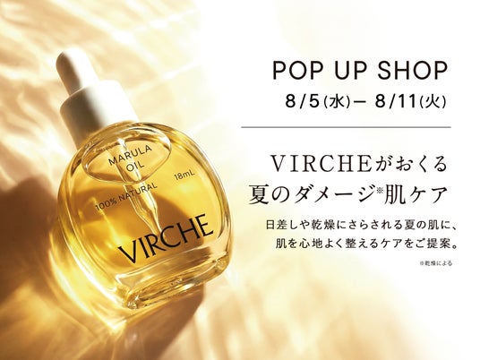 マルラオイルのヴァーチェが8月5日(水)~11日(火・祝)にジェイアール京都伊勢丹にてPOP UP SHOPを出店 マルラオイルのヴァーチェが8月5日(水)~11日(火・祝)にジェイアール京都伊勢丹にてPOP UP SHOPを出店