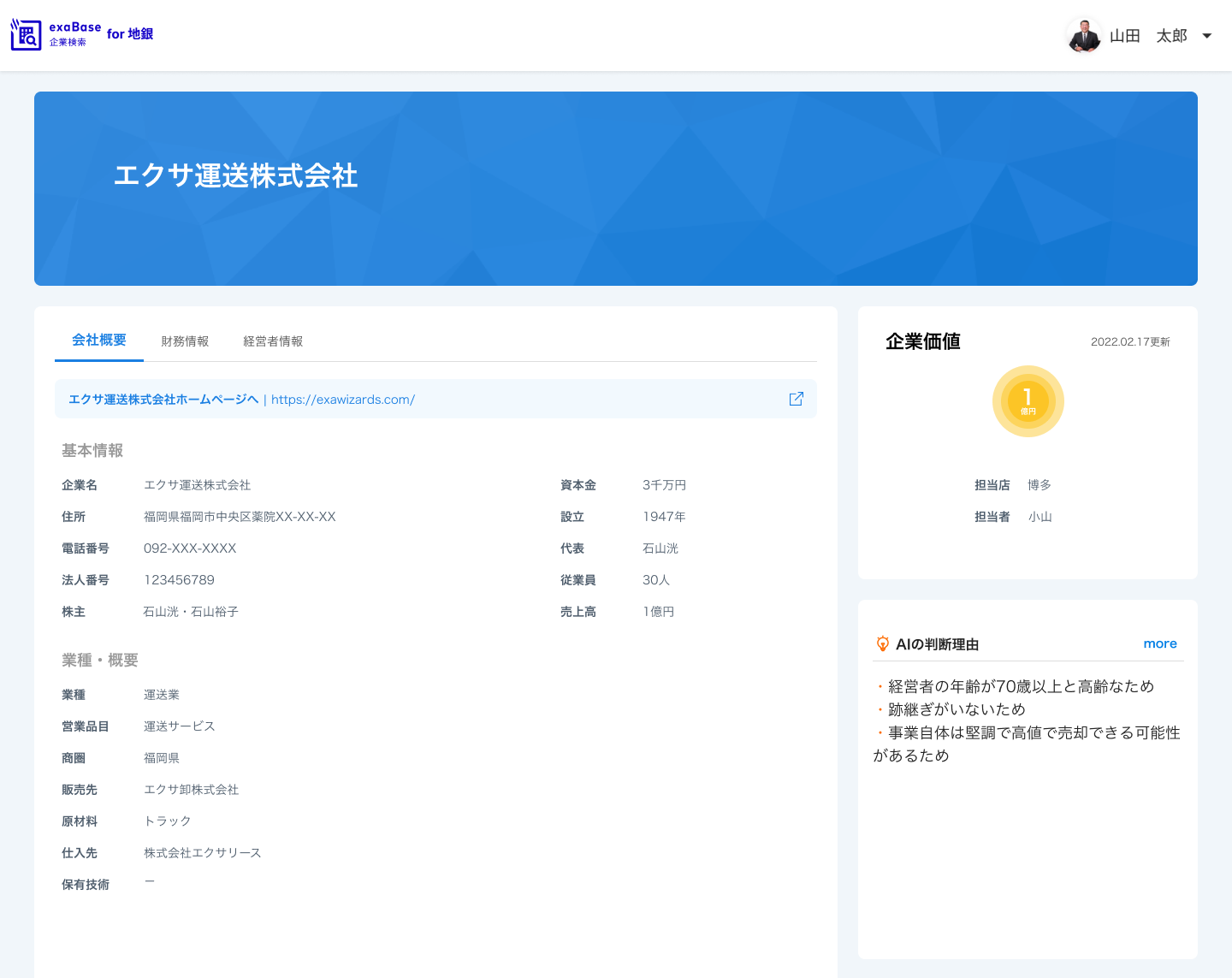 事業承継の対象となる企業を検索した結果の画面。候補となる企業が、そのように判断された理由とともに表示される。  エクサウィザーズの「exaBase 企業検索」などのAIサービスを基盤に提供する。