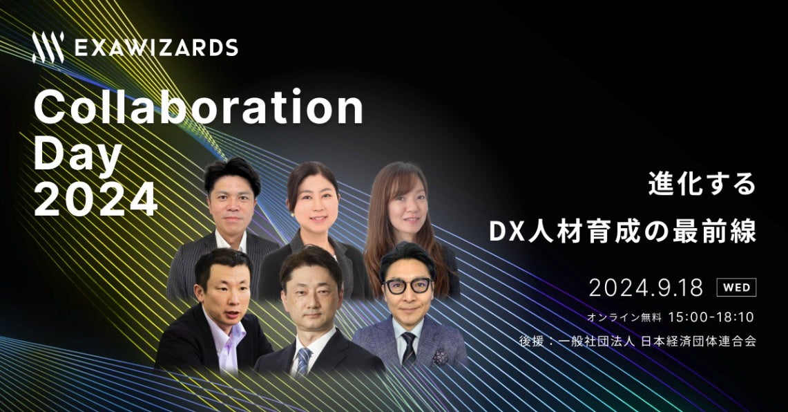 経産省、イオン、東京電力、ベネッセ、デンカ、三菱HCキャピタル登壇、DX人材育成の最前線を一挙に知れるイベント「ExaWizards Collaboration Day 2024」開催