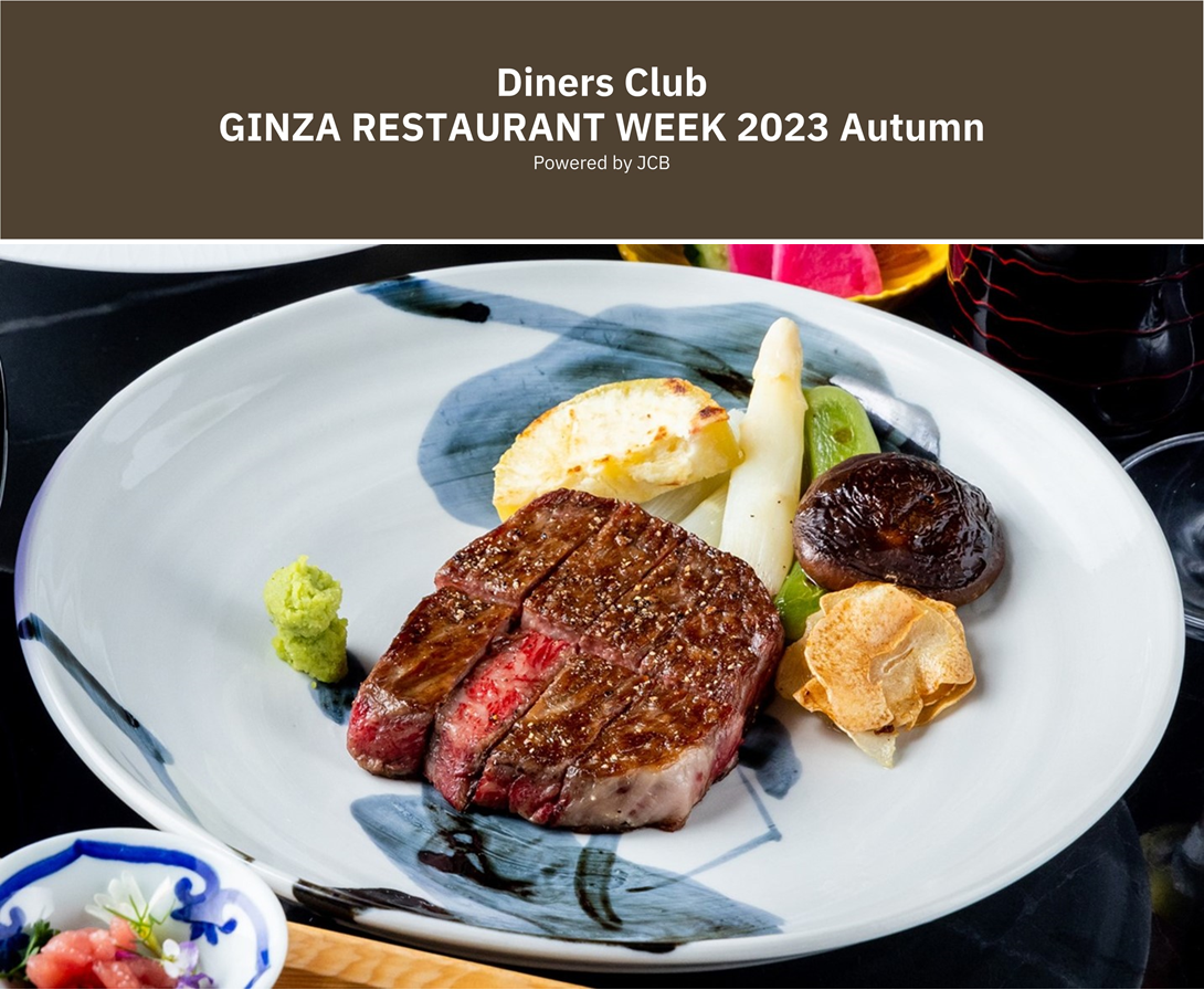 鉄板焼 しろや銀座亭