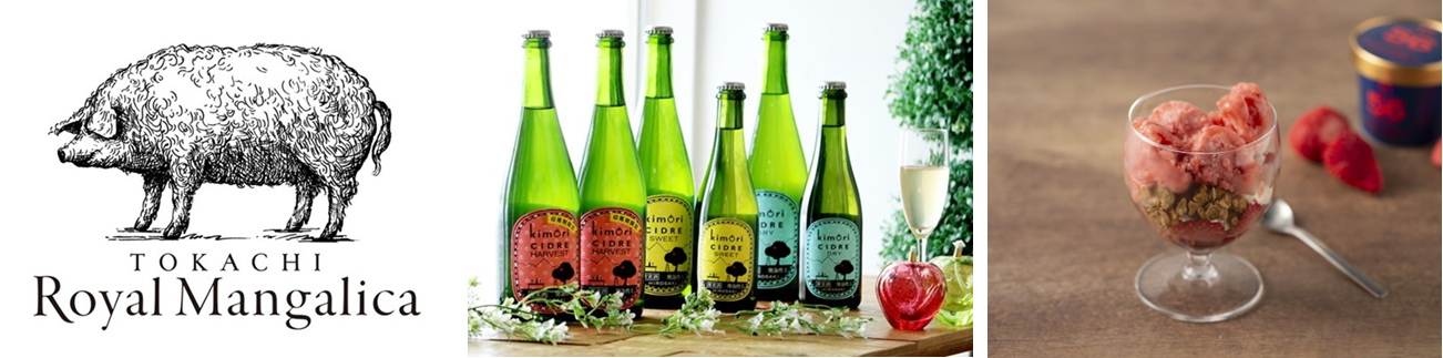 左：十勝ロイヤルマンガリッツァ豚、中：弘前シードル工房kimori、右：楽農ファームたけした