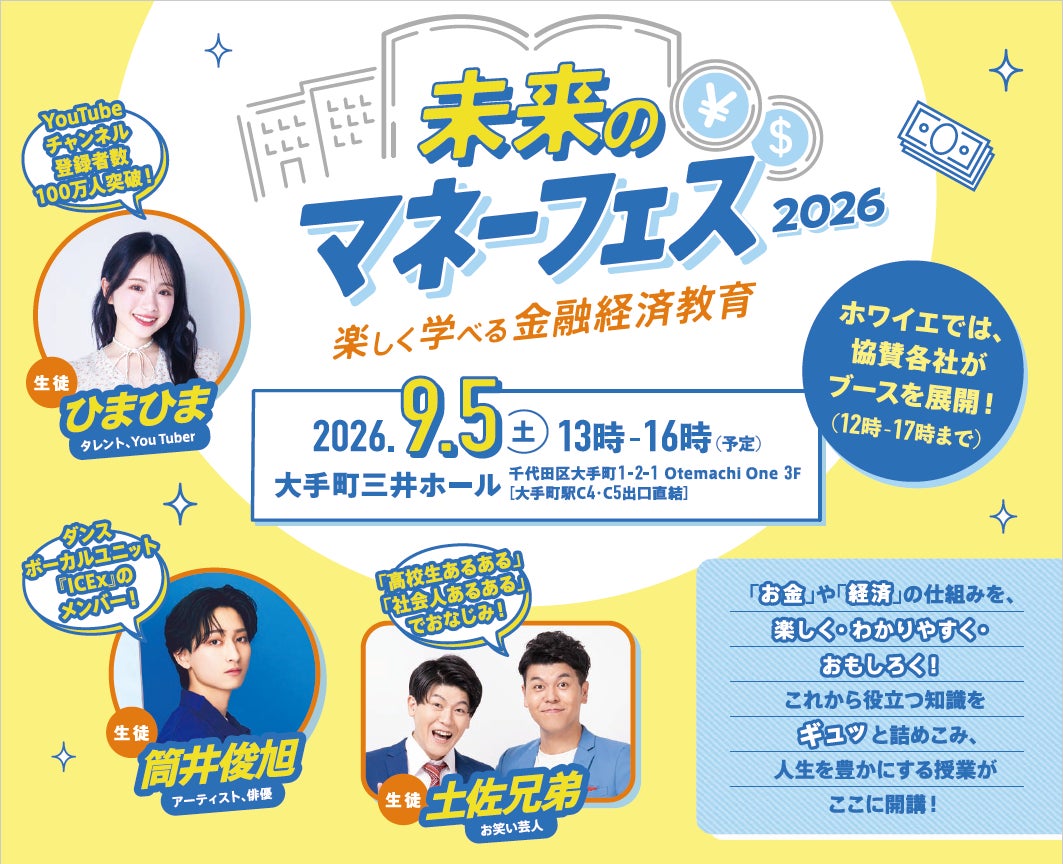 ダイナースクラブ、「未来のマネーフェス」でクレジットカード授業を実施 アーカイブ動画は2027年3月31日まで配信