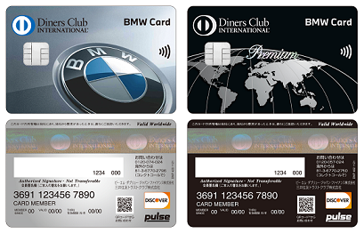 (左)BMW ダイナースカード、(右)BMW プレミアム ダイナースカード
