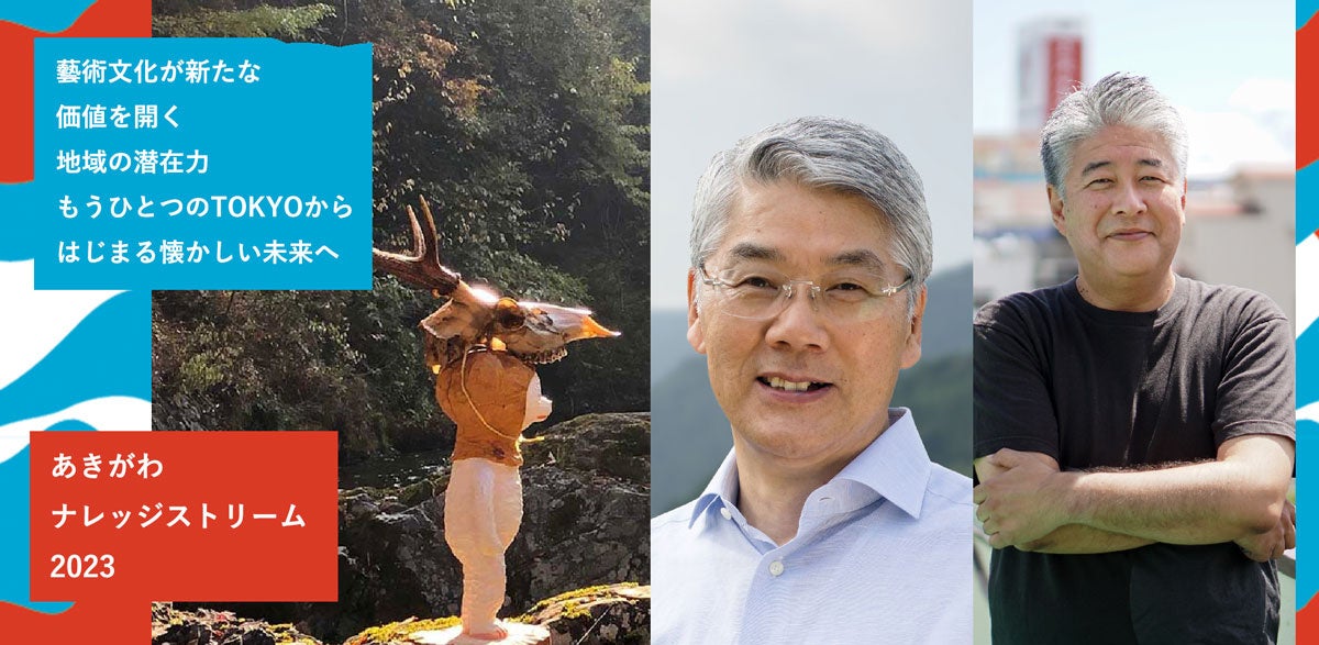 「あきがわナレッジストリーム」登壇者　大南信也（神山バレー）中央　山出淳也（別府温泉アート）右