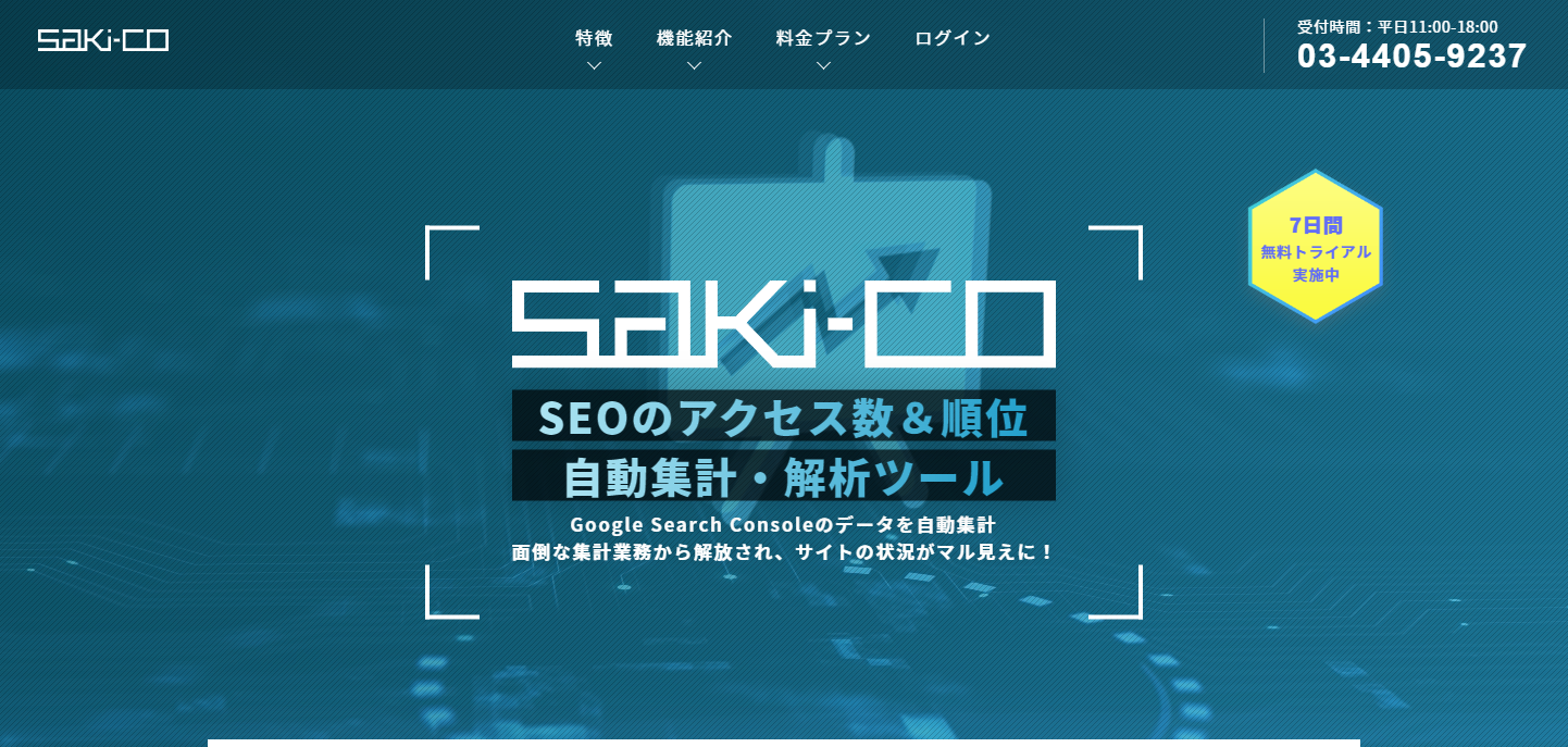Google Search Consoleを自動で集計する「saki-co（サキコ）」の