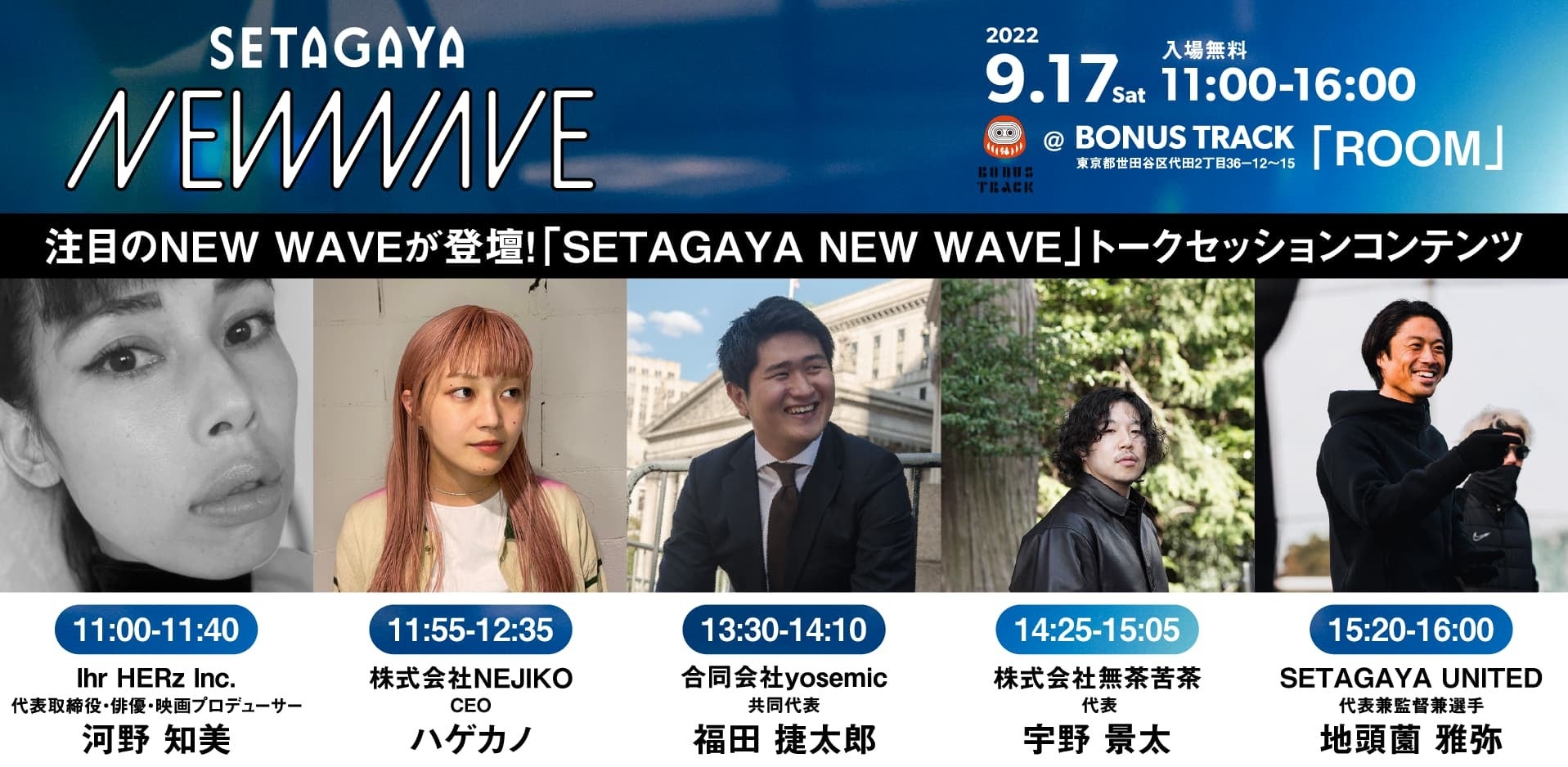 9月17日 土 開催 Setagaya New Wave 世田谷に アイにきた Dot Button Company 株式会社のプレスリリース 9月17日 土 開催 Setagaya New Wave 世田谷に アイにきた Dot Button Company 株式会社のプレスリリース