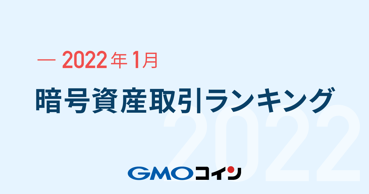 【値下げ】海外コインまとめ売り 2022年12月の暗号資産（仮想通貨）取引ランキング | ビット