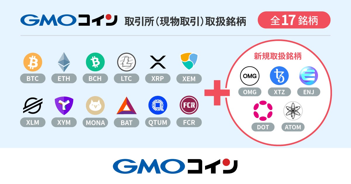 暗号資産取引のGMOコイン:【取引所(現物取引)】オーエムジー 暗号資産取引のGMOコイン:【取引所(現物取引)】オーエムジー