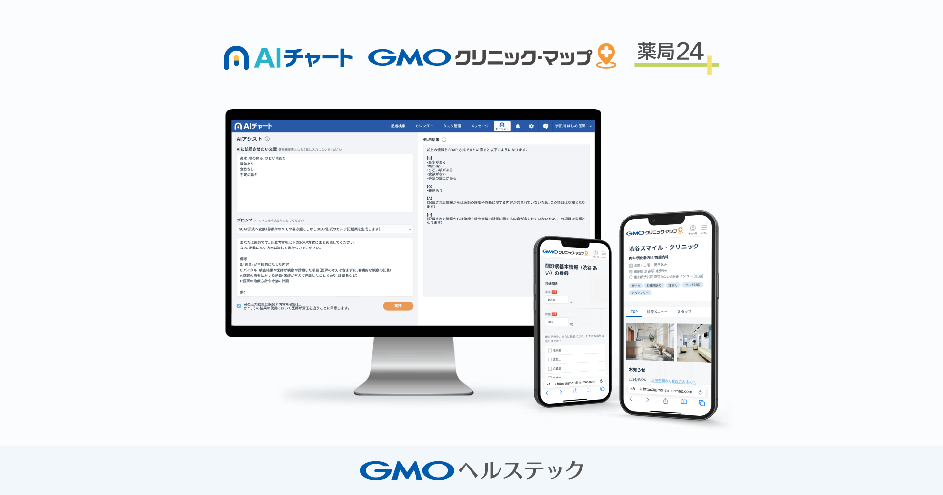GMOヘルステック：「無料」で医療プラットフォームを提供開始！