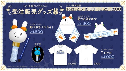 兎田ぺこら、初のソロライブ「うさぎ the MEGAMI!!」開催!感動の一夜を振り返る 兎田ぺこら、初のソロライブ「うさぎ the MEGAMI!!」開催!感動の一夜を振り返る