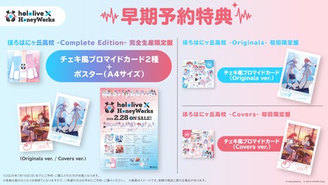 ホロハニの1stアルバム『ほろはにヶ丘高校』のリリース決定＆予約受付開始！