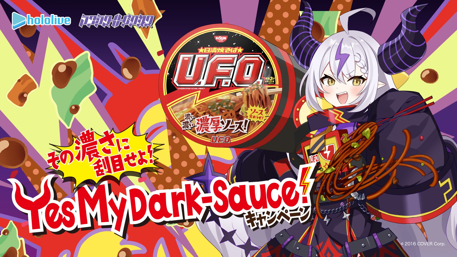 ufo コラボ