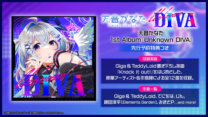 天音かなた」初となる全国流通 1stフルアルバム リリース決定 天音かなた」初となる全国流通 1stフルアルバム リリース決定