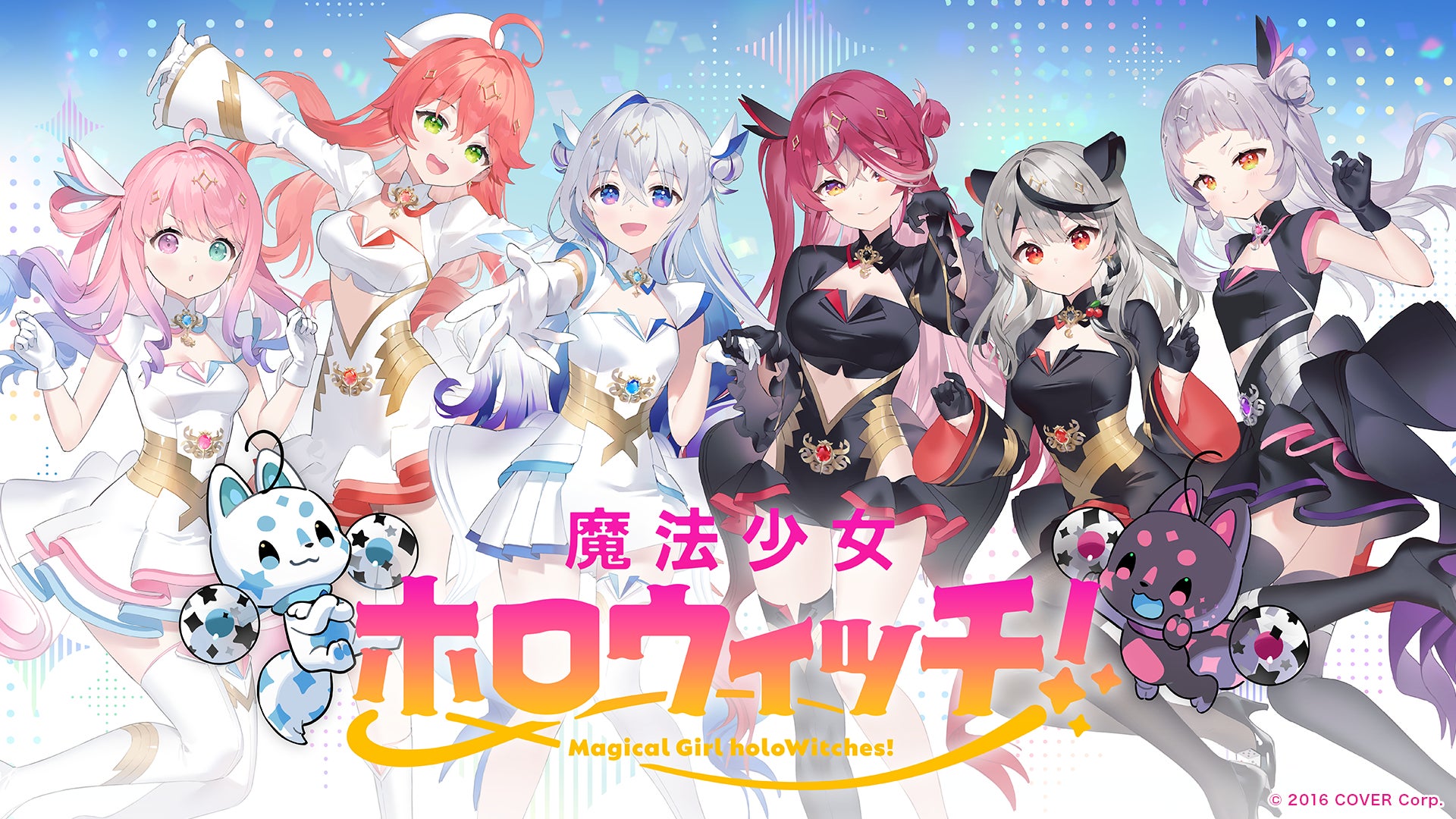 ヴァイス ホロライブ 魔法少女ホロウォッチ BOXプロモ ホロライブ」発メディアミックスプロジェクト「魔法少女