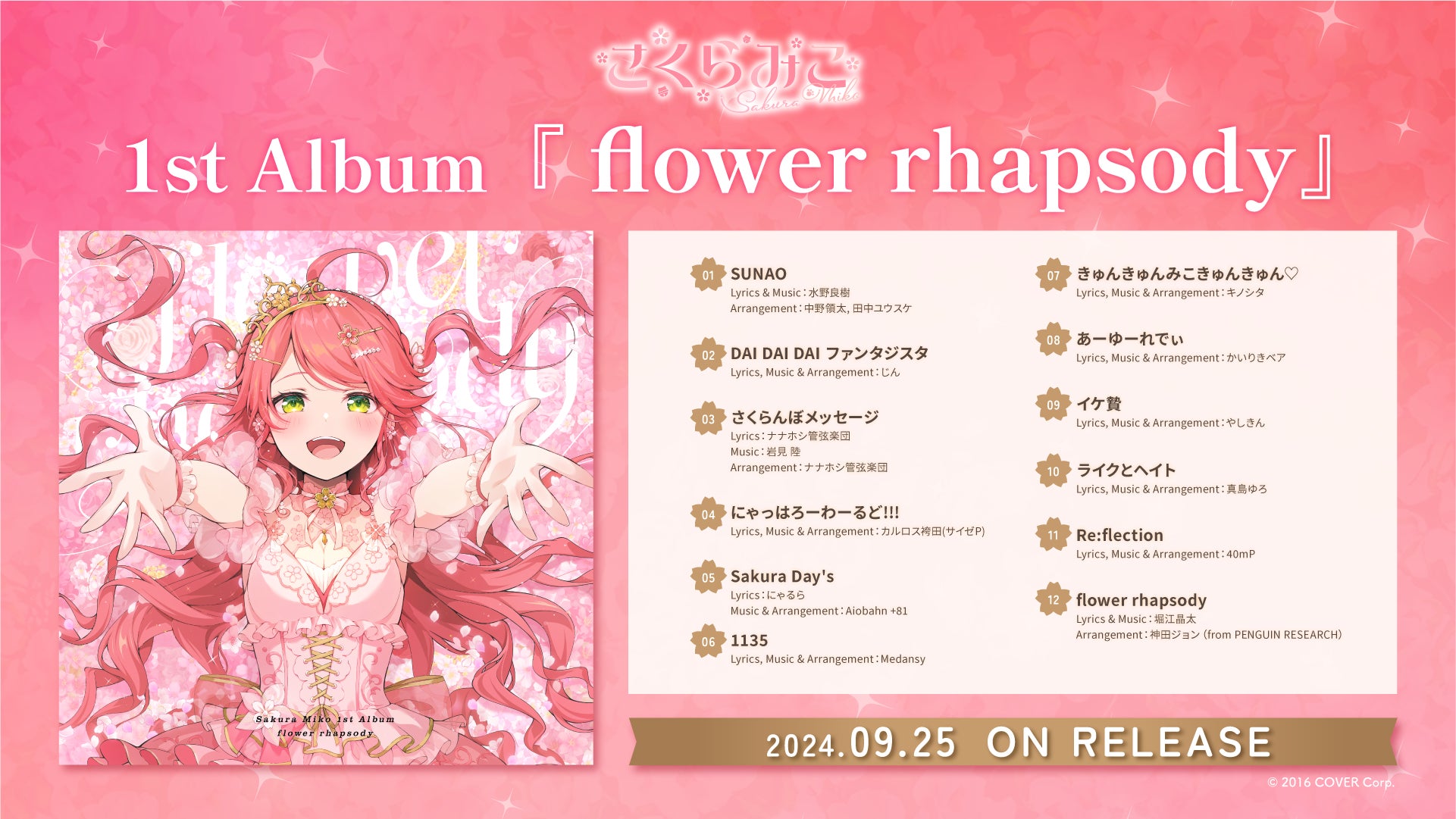 ホロライブ さくらみこ 1st Album 数量限定 アルバム さくらみこ」初となる1stアルバムリリース&1stソロライブ開催