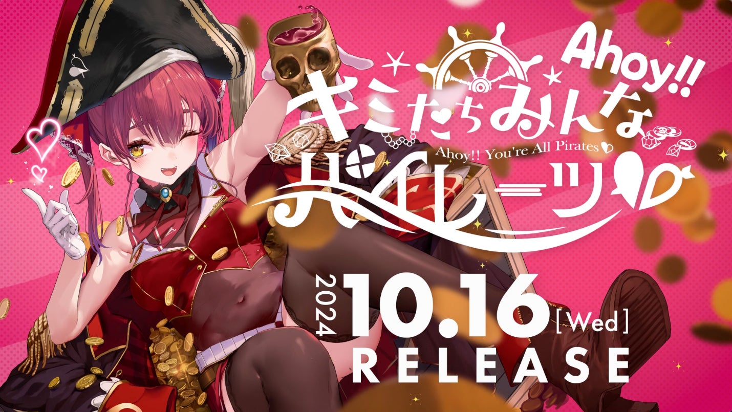 宝鐘マリン」初となる1stアルバムリリース決定!&新曲『幽霊船戦 宝鐘マリン」初となる1stアルバムリリース決定!&新曲『幽霊船戦