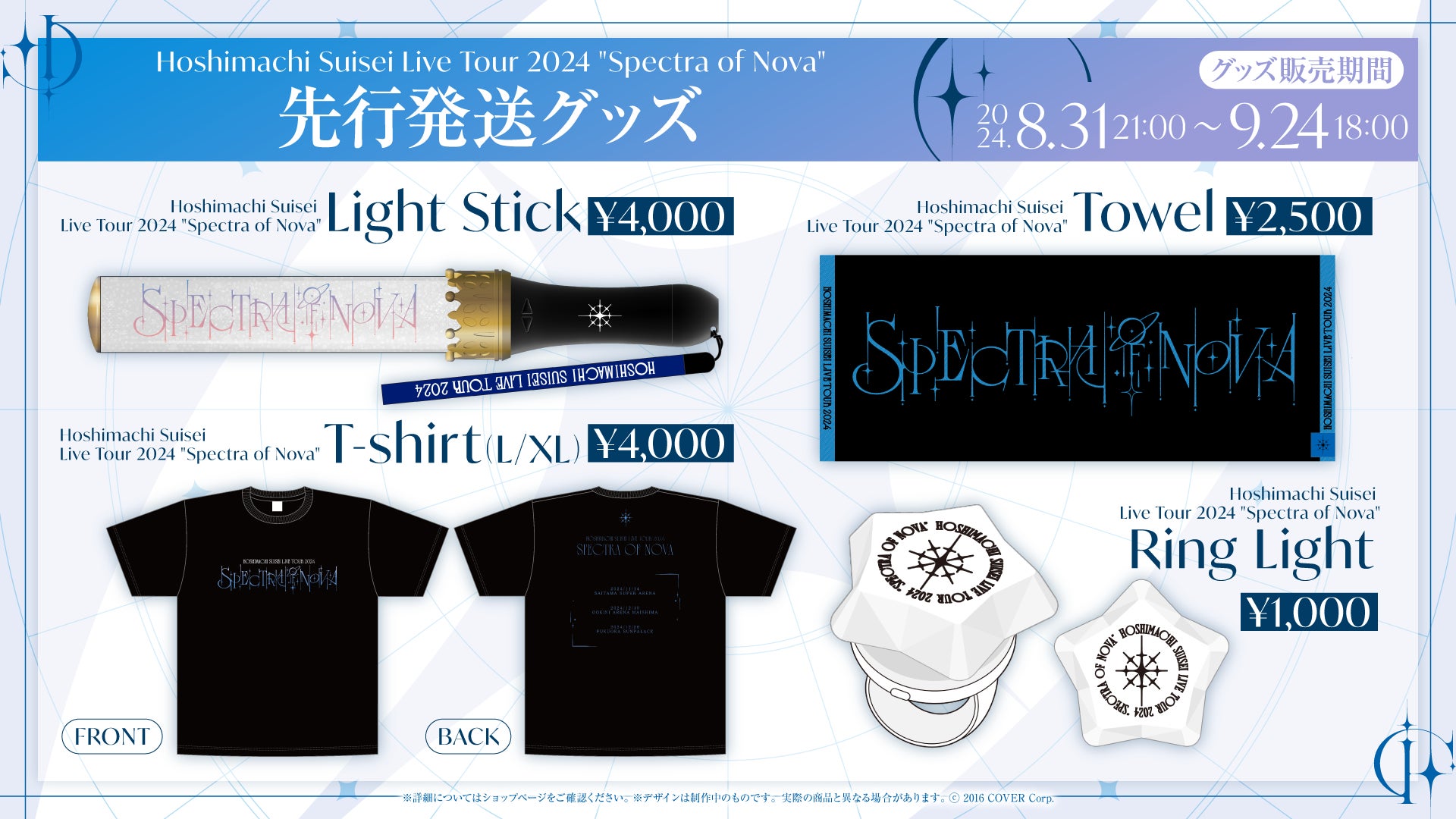 星街すいせい ライブツアー2024 Spectra of Nova ペンライト 星街すいせい」初となるライブツアーHoshimachi Suisei Live