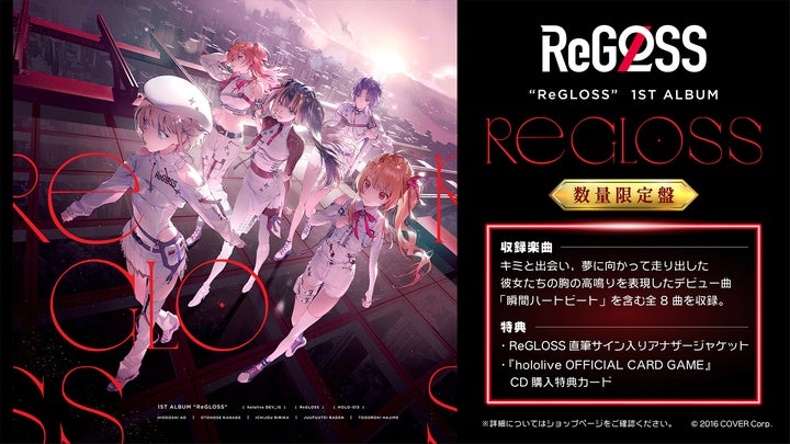 ホロライブ ReGLOSS 1st Album数量限定版 轟はじめ 直筆サイン ホロライブプロダクション」傘下のVTuberグループ「hololive