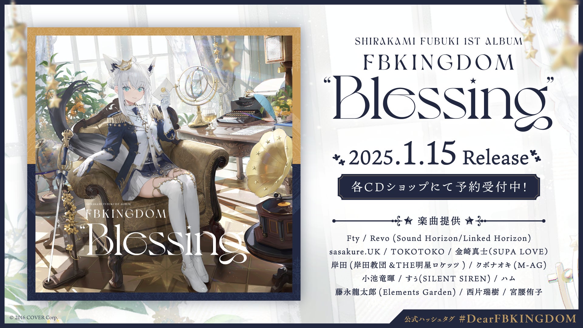 白上フブキ プロモ 1stアルバム 白上フブキ」初となる1stアルバムリリース決定!&新曲