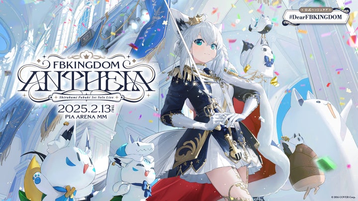 白上フブキ」初となる1stソロライブがぴあアリーナMMにて開催 白上フブキ」初となる1stソロライブがぴあアリーナMMにて開催