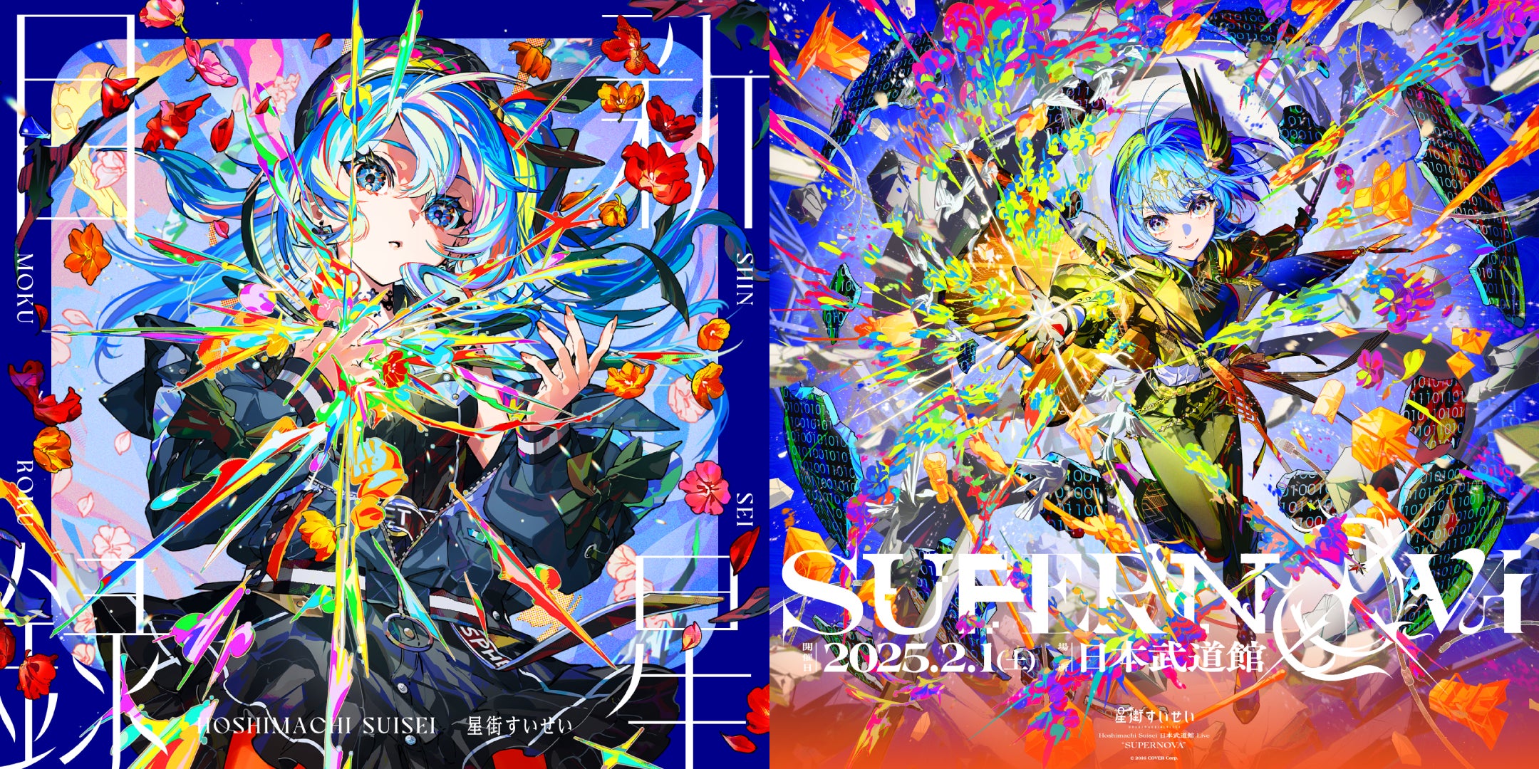 星街すいせい」2025年1月22日に3rdフルアルバムリリース決定!2月1日に 星街すいせい」2025年1月22日に3rdフルアルバムリリース決定!2月1日に