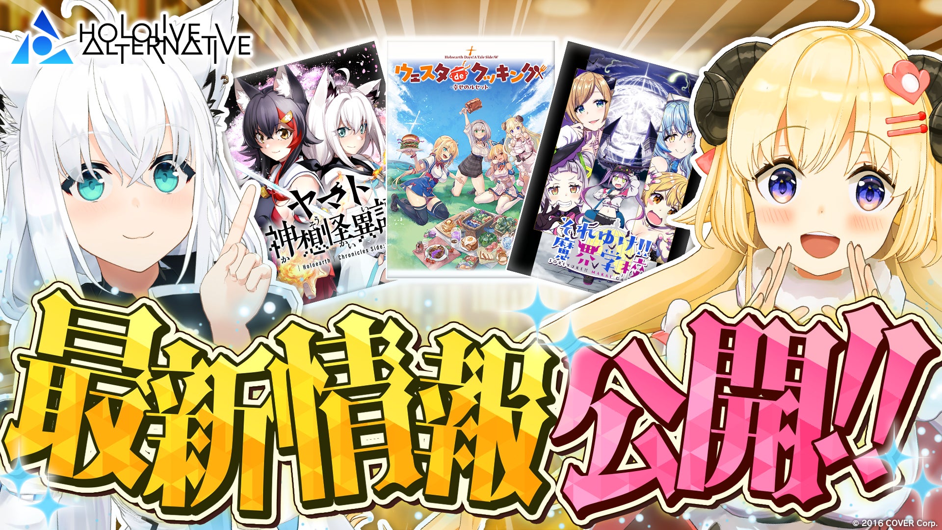異世界創造プロジェクト「ホロライブ・オルタナティブ」の連載漫画 異世界創造プロジェクト「ホロライブ・オルタナティブ」の連載漫画