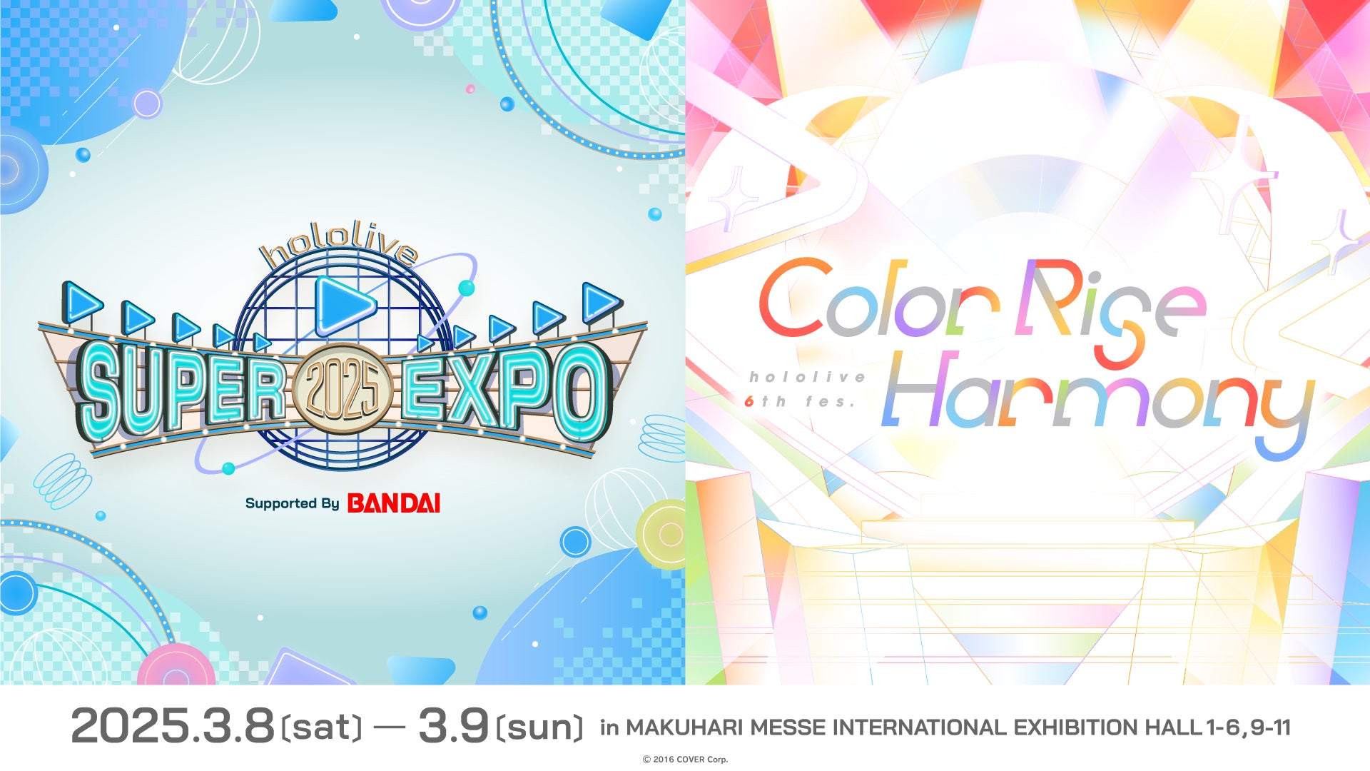 VTuber事務所「ホロライブプロダクション」全体イベント《hololive VTuber事務所「ホロライブプロダクション」全体イベント《hololive
