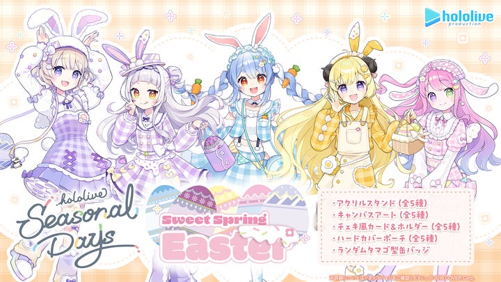 ホロライブプロダクション、『hololive Seasonal Days』から ホロライブプロダクション、『hololive Seasonal Days』から