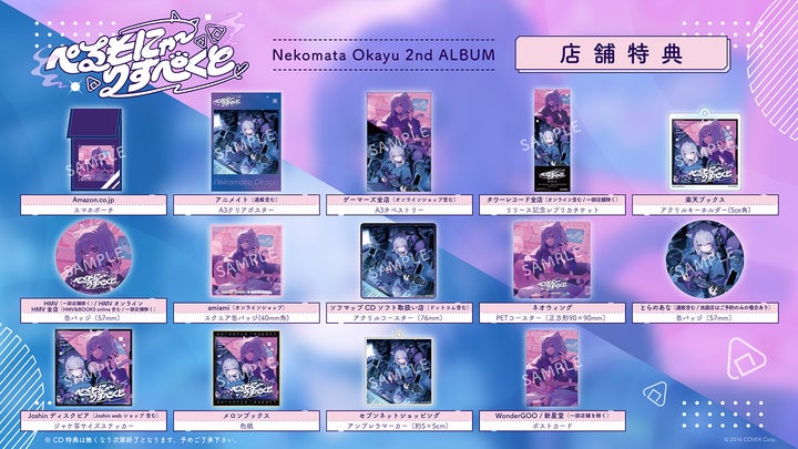 猫又おかゆ 2nd Album 『ぺるそにゃ~りすぺくと』数量限定盤 未開封 猫又おかゆ」5月14日に2ndアルバムリリース決定!5月28日にぴあ