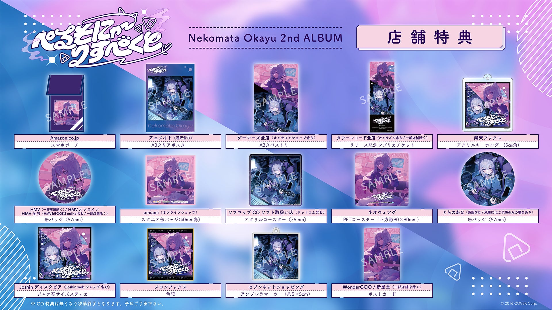 【未開封】ホロカ有 猫又おかゆ 2nd Album ぺるそにゃ~りすぺくと限定盤 猫又おかゆ」5月14日に2ndアルバムリリース決定!5月28日にぴあ