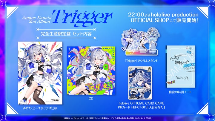新品未開封 天音かなた 2nd アルバム『Trigger』完全生産限定版 ホロカ 30268-1149-