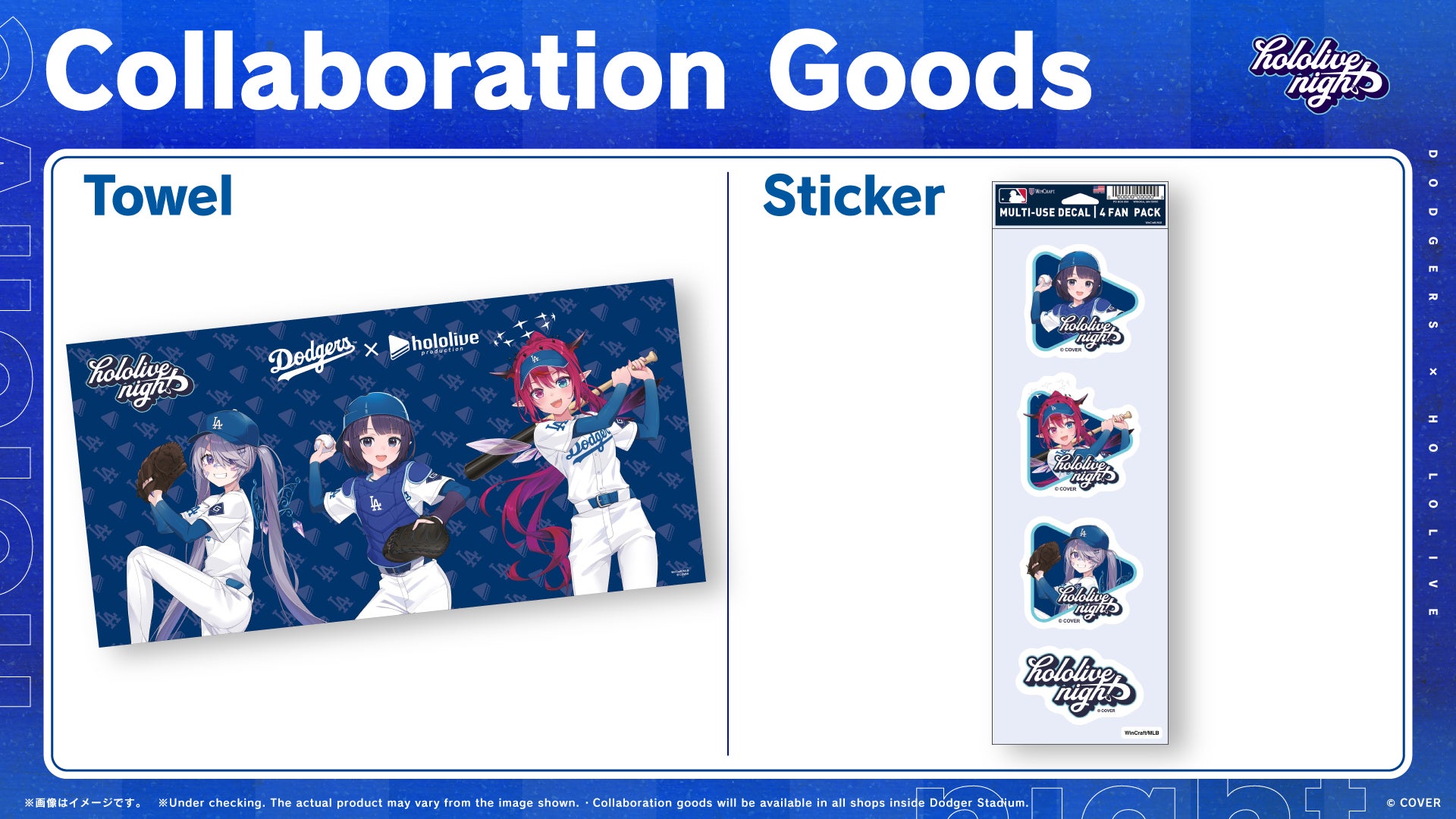 Dodgers ホロライブ コラボグッズセット ロサンゼルス・ドジャース」と 「ホロライブプロダクション」の