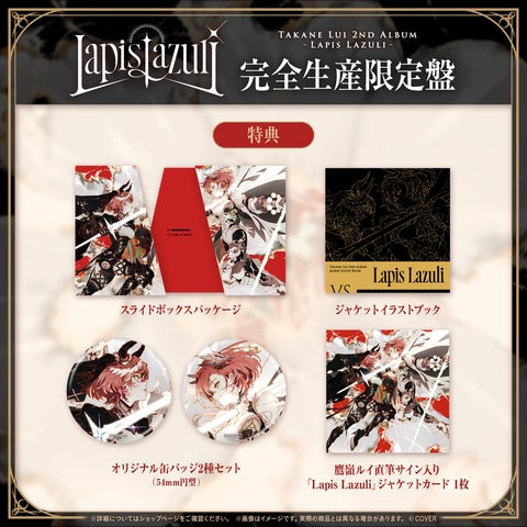 鷹嶺ルイ」初となる全国流通アルバム『Lapis Lazuli』リリース決定 鷹嶺ルイ」初となる全国流通アルバム『Lapis Lazuli』リリース決定