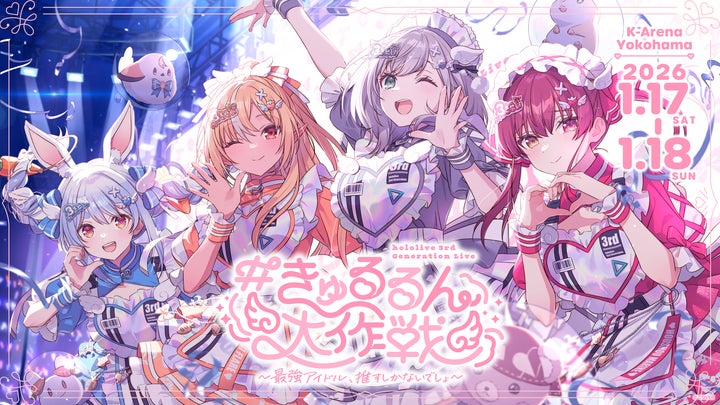 hololive 3rd Generation Live #きゅるるん大作戦 〜最強アイドル hololive 3rd Generation Live #きゅるるん大作戦 〜最強アイドル