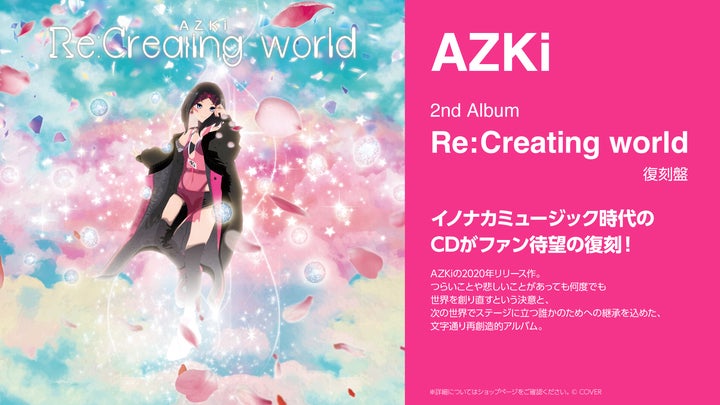 AZKi」1st & 2nd Album ファン待望の復刻&全国流通リリース決定 AZKi」1st & 2nd Album ファン待望の復刻&全国流通リリース決定