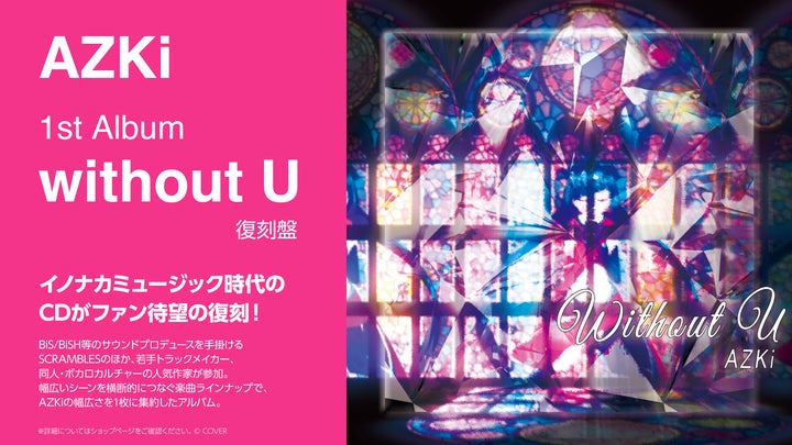 AZKi」1st & 2nd Album ファン待望の復刻&全国流通リリース決定 AZKi」1st & 2nd Album ファン待望の復刻&全国流通リリース決定