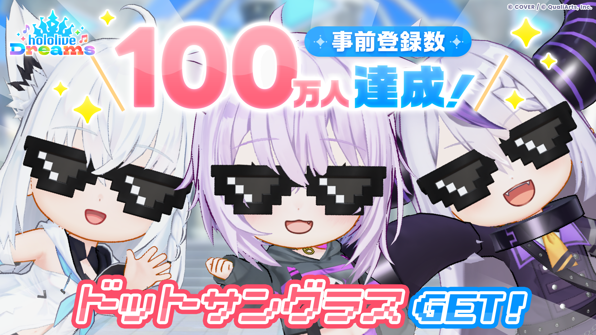 ホロライブ初のゲーム、事前登録100万人突破！特典満載