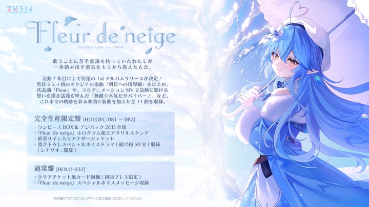 雪花ラミィ」2027年1月27日に1stアルバムリリース決定! | カバー株式 雪花ラミィ」2027年1月27日に1stアルバムリリース決定! | カバー株式