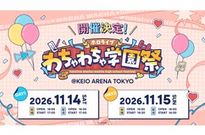 ホロライブ、新イベント《ホロライブわちゃわちゃ学園祭》を京王アリーナTOKYOで開催決定