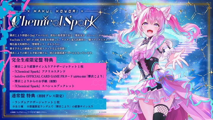 博衣こより」12月2日に2ndアルバムリリース決定!12月22日に東京 博衣こより」12月2日に2ndアルバムリリース決定!12月22日に東京