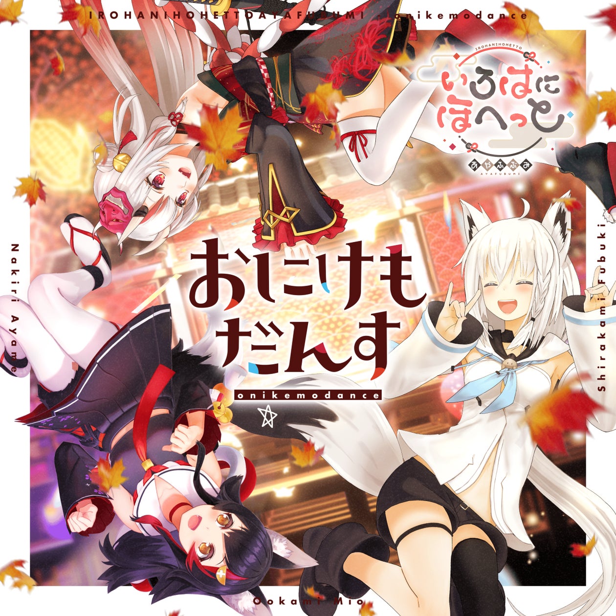 VTuberグループ「ホロライブ」所属「白上フブキ」「百鬼あやめ VTuberグループ「ホロライブ」所属「白上フブキ」「百鬼あやめ