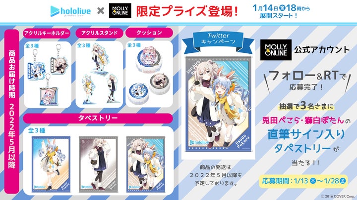 ホロライブ キャラクターグッズ まとめ売り 約70点 女性VTuberグループ「ホロライブ」、オンラインクレーンゲーム