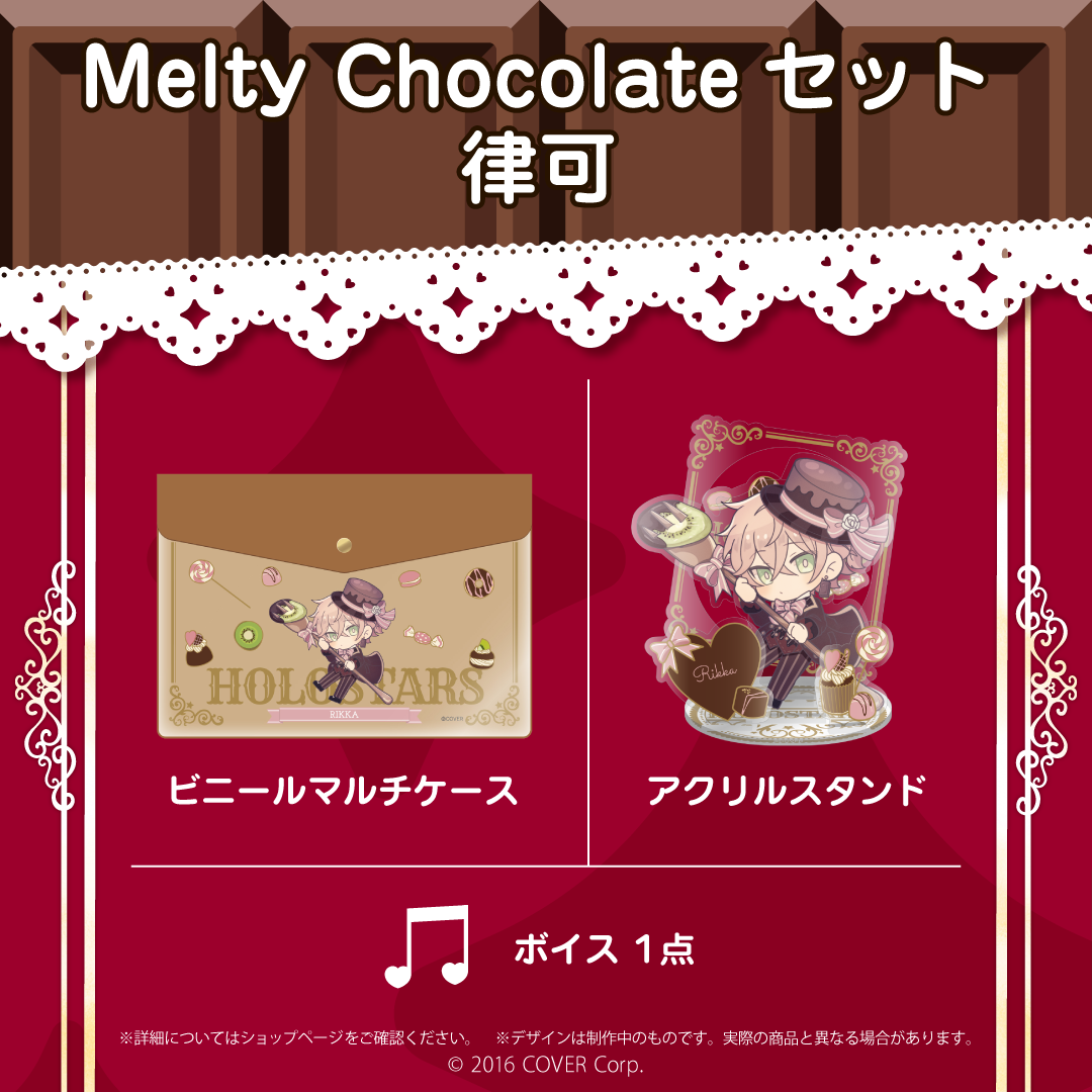 ホロスターズ バレンタイン2022 律可　まとめ売りセット ホロスターズ バレンタイン2022 律可 まとめ売りセット - メルカリ