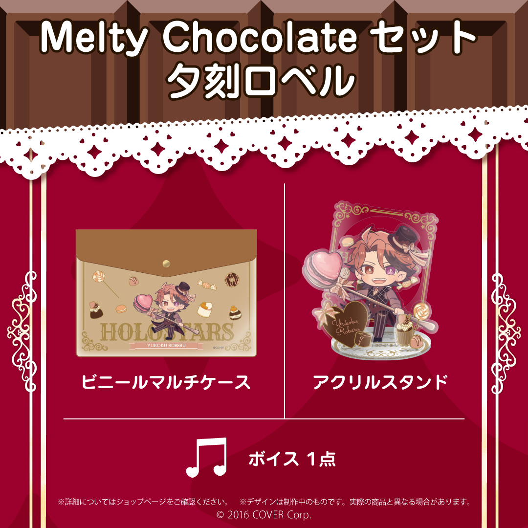 ホロスターズ バレンタイン2022 夕刻ロベル　まとめ売りセット 30268-617-