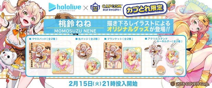 女性VTuberグループ「ホロライブ」、カプコンのオンラインクレーン 女性VTuberグループ「ホロライブ」、カプコンのオンラインクレーン