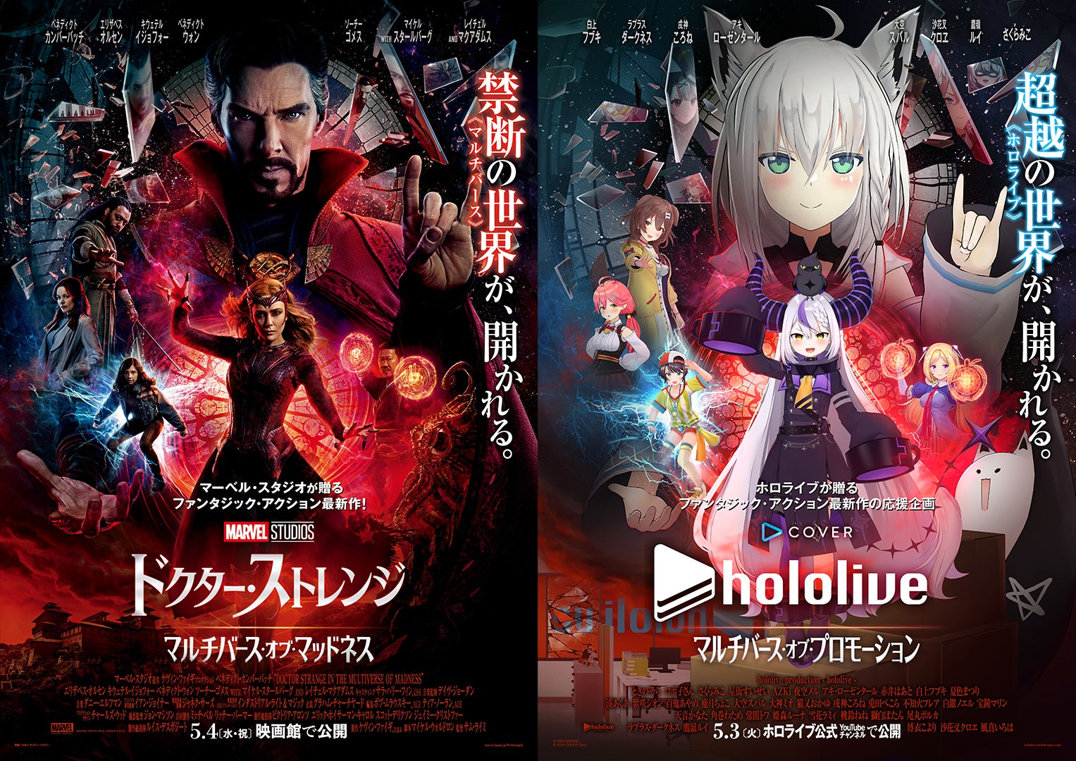 ホロライブ マーベル ドクター ストレンジ2 コラボ特別番組いつ放送 アキロゼ 白上フブキなど出演 コラボ Collabo ホロライブ マーベル ドクター ストレンジ2 コラボ特別番組いつ放送 アキロゼ 白上フブキなど出演 コラボ Collabo