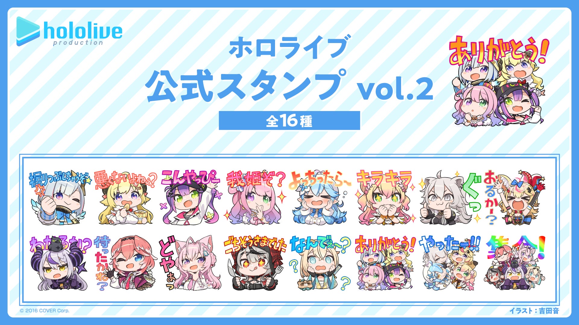 Vtuberグループ ホロライブ Lineスタンプ ホロライブ公式スタンプ Vol 2 の販売が開始 カバー株式会社のプレスリリース Vtuberグループ ホロライブ Lineスタンプ ホロライブ公式スタンプ Vol 2 の販売が開始 カバー株式会社のプレスリリース