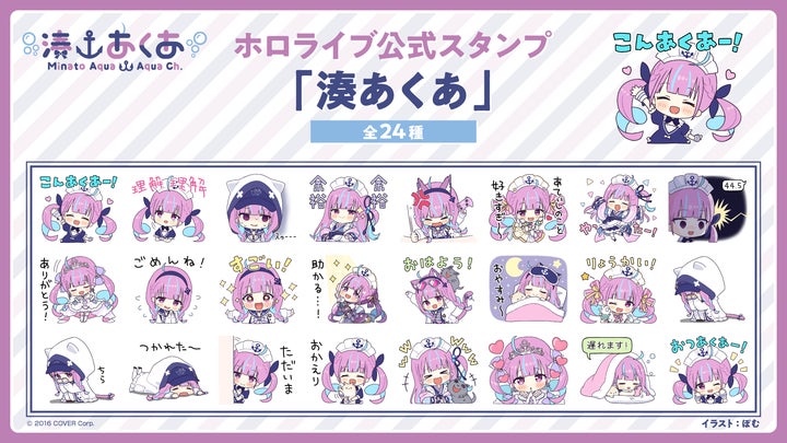 VTuberグループ「ホロライブ」所属「湊あくあ」のLINEスタンプの販売が VTuberグループ「ホロライブ」所属「湊あくあ」のLINEスタンプの販売が