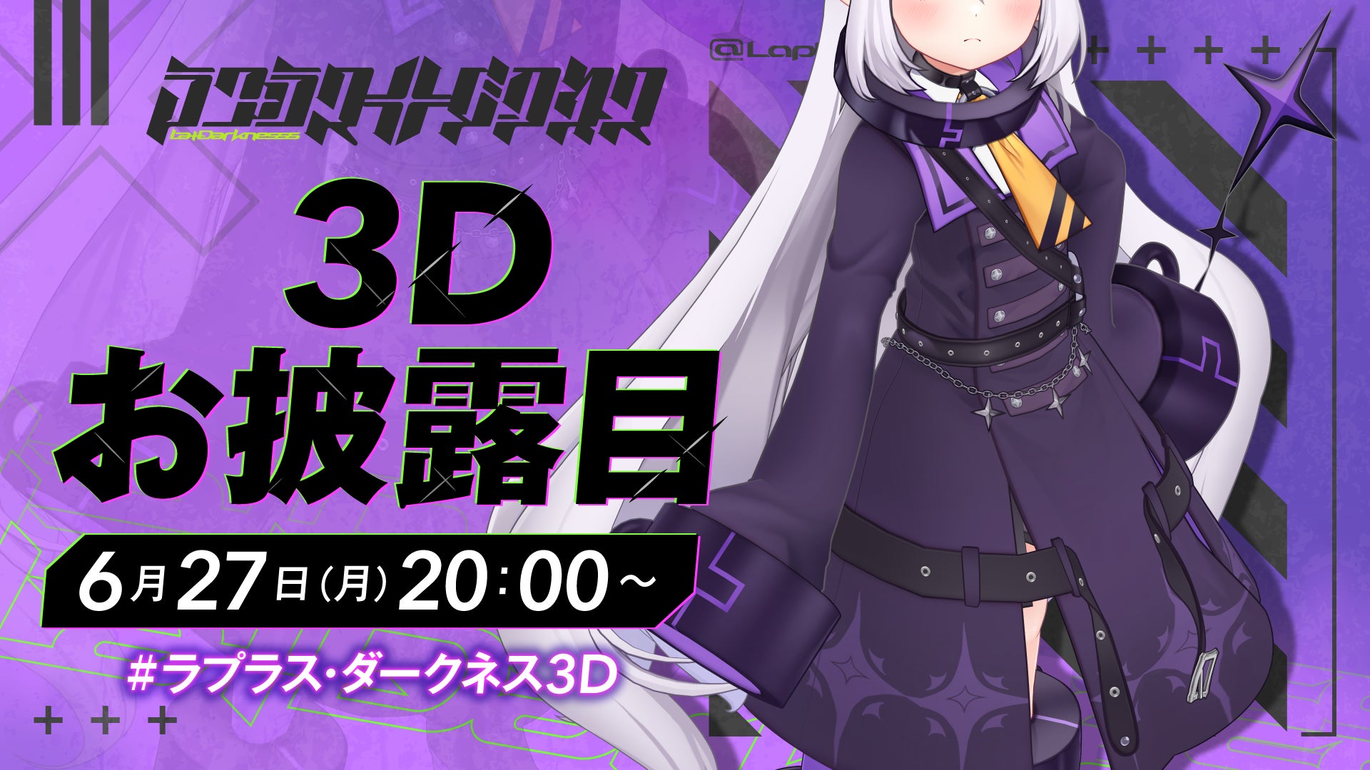 Vtuberグループ ホロライブ 所属 秘密結社holox ラプラス ダークネス 3dお披露目配信実施のお知らせ カバー株式会社のプレスリリース Vtuberグループ ホロライブ 所属 秘密結社holox ラプラス ダークネス 3dお披露目配信実施のお知らせ カバー株式会社のプレスリリース