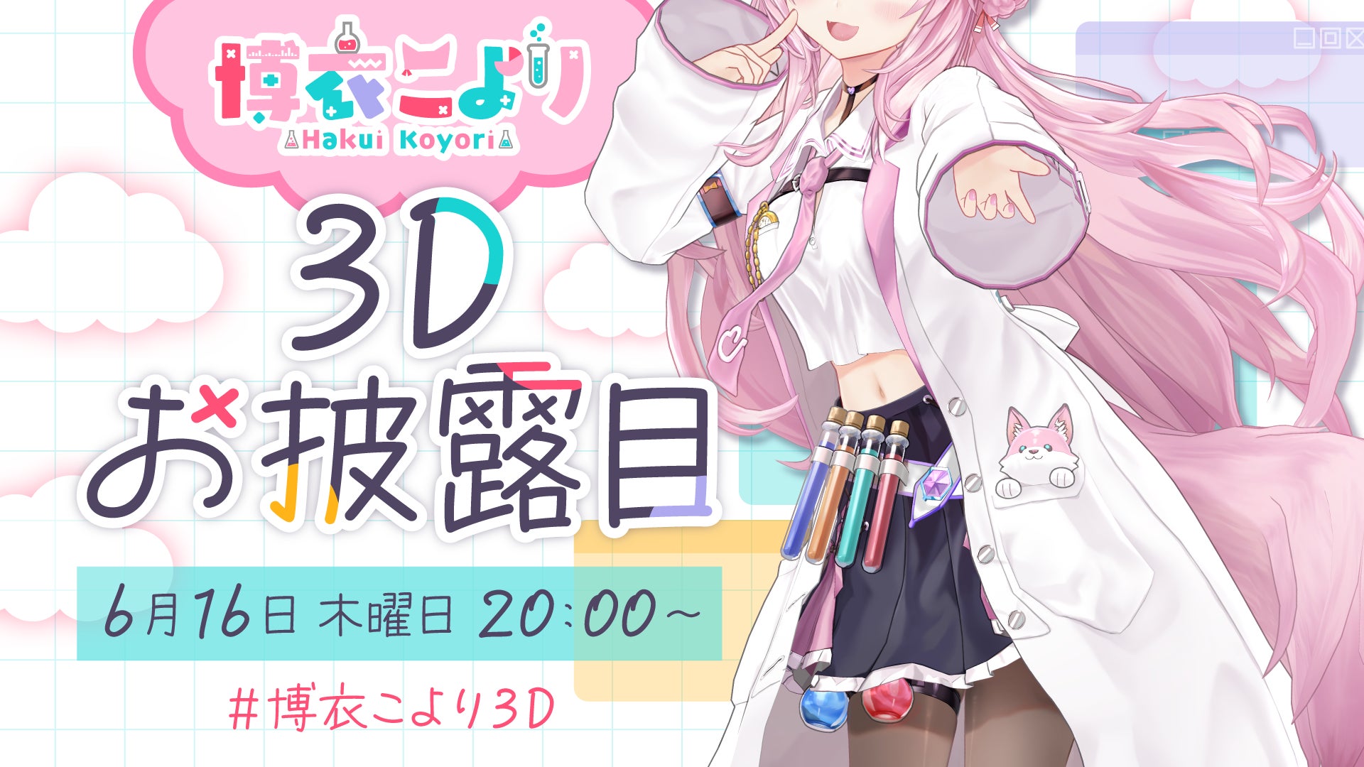 WS ホロライブプロダクション いつもそばに 博衣こより SSP1枚 VTuberグループ「ホロライブ」所属、【秘密結社holoX】「博衣